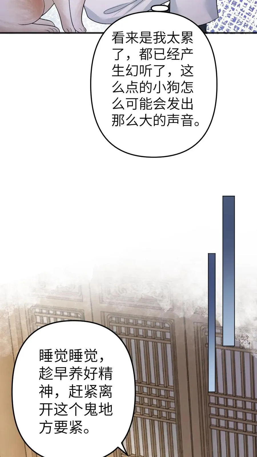 第85话 突然出现个小孩 第26页