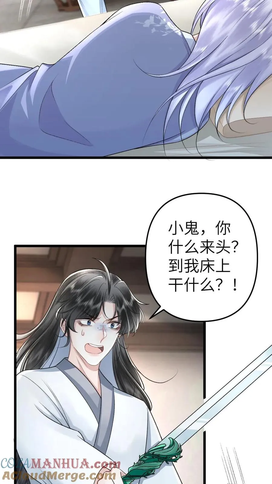 第86话 像寒生的孩子 第3页
