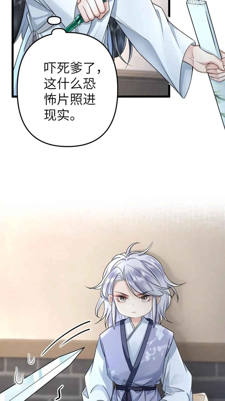 第86话 像寒生的孩子 第4页