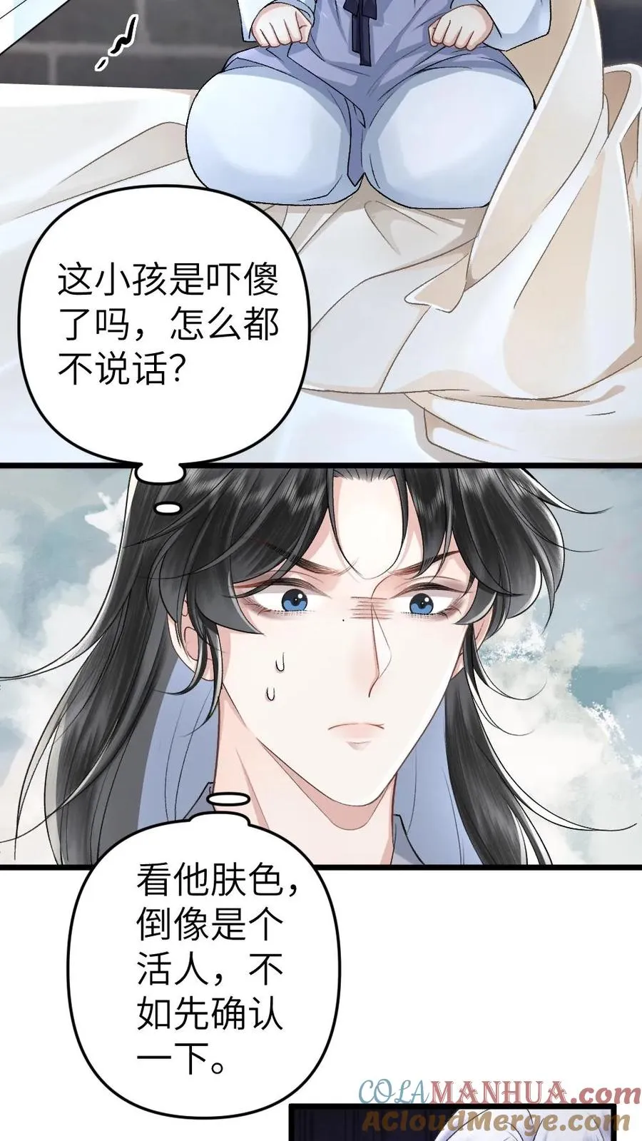 第86话 像寒生的孩子 第5页