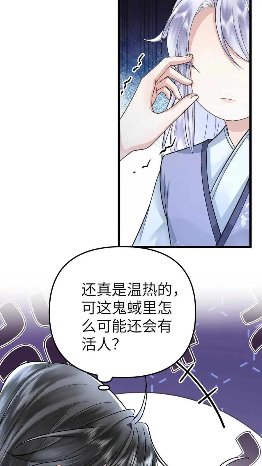 第86话 像寒生的孩子 第6页