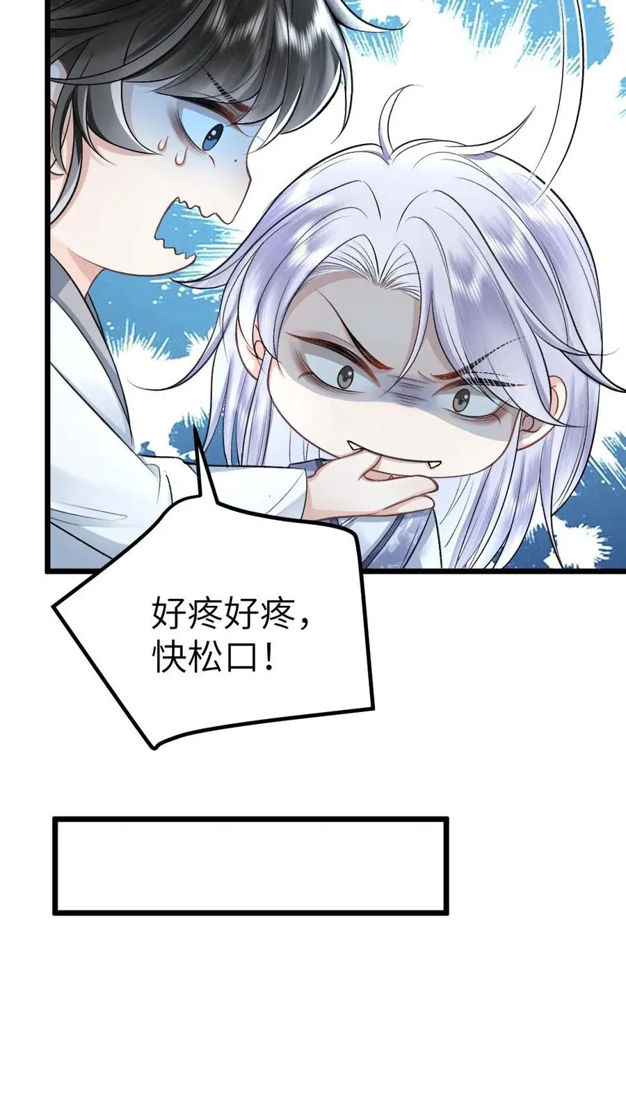 第86话 像寒生的孩子 第8页