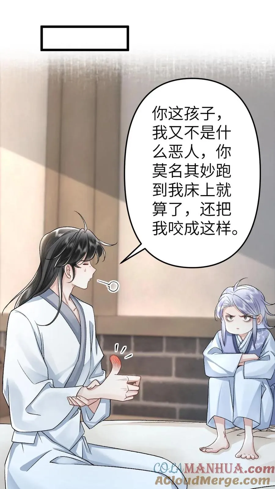 第86话 像寒生的孩子 第9页