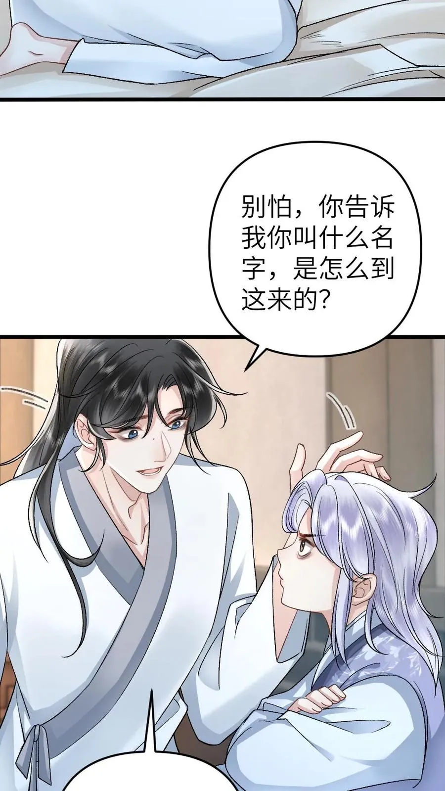 第86话 像寒生的孩子 第10页