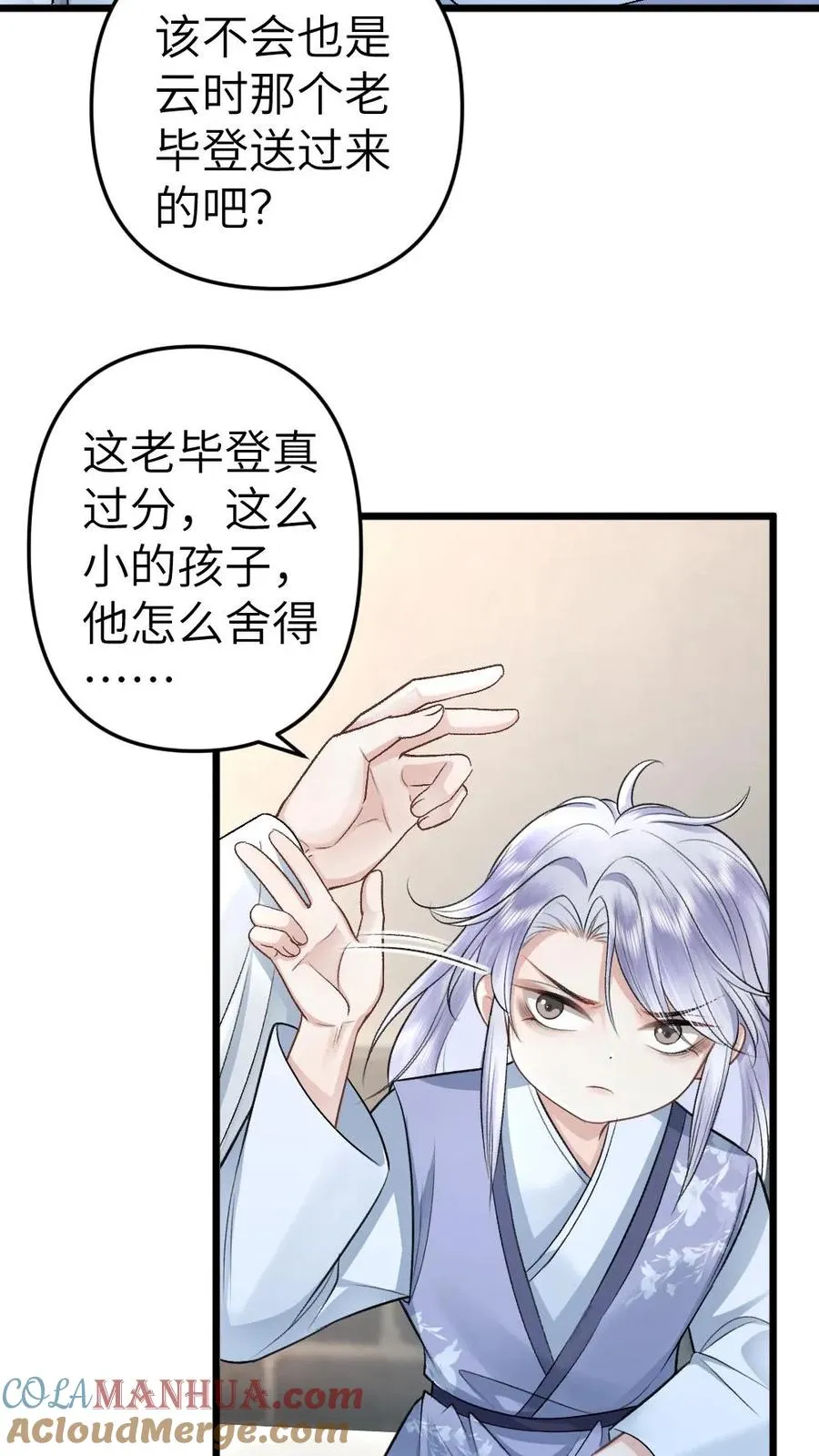 第86话 像寒生的孩子 第11页