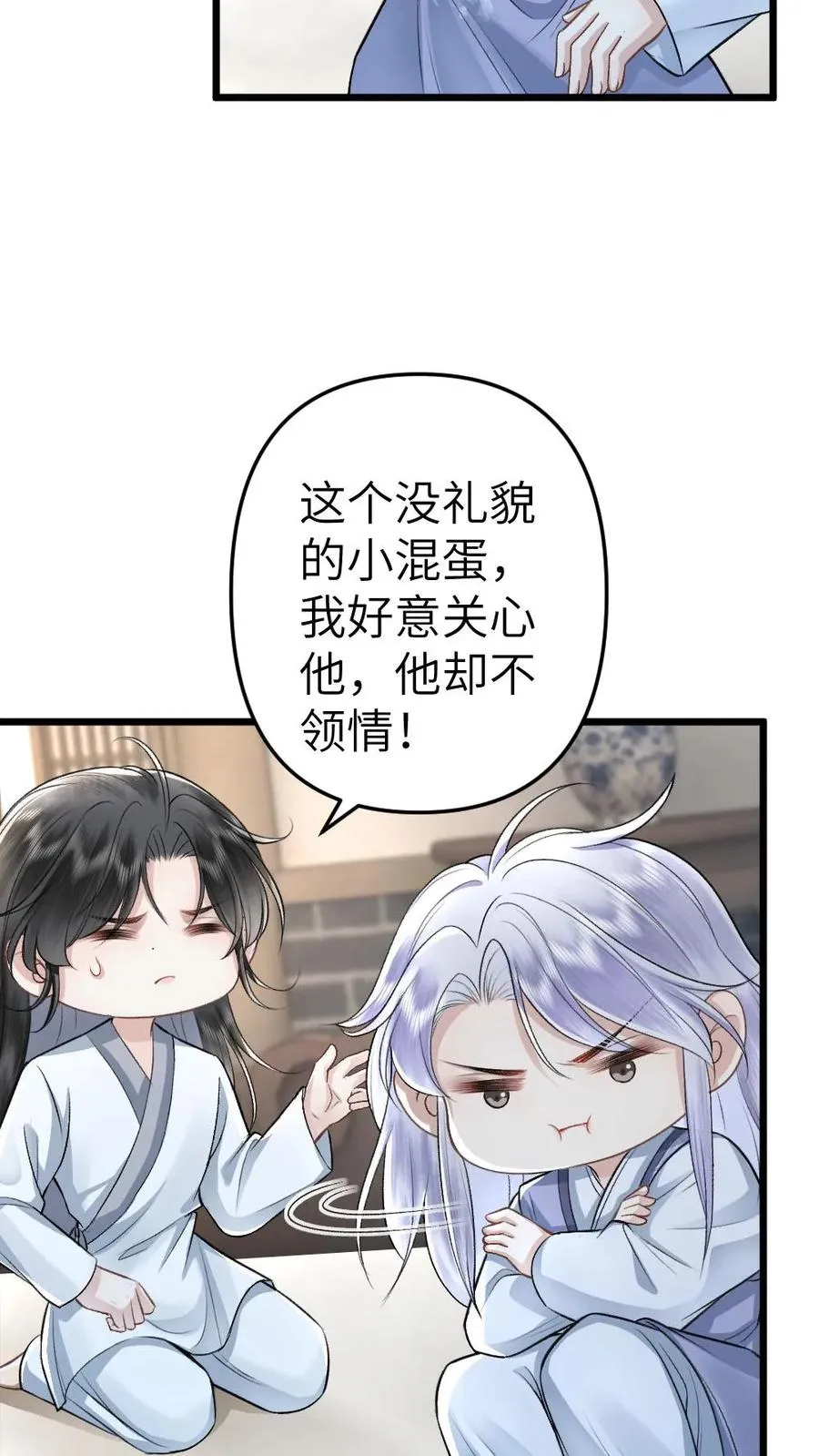 第86话 像寒生的孩子 第12页