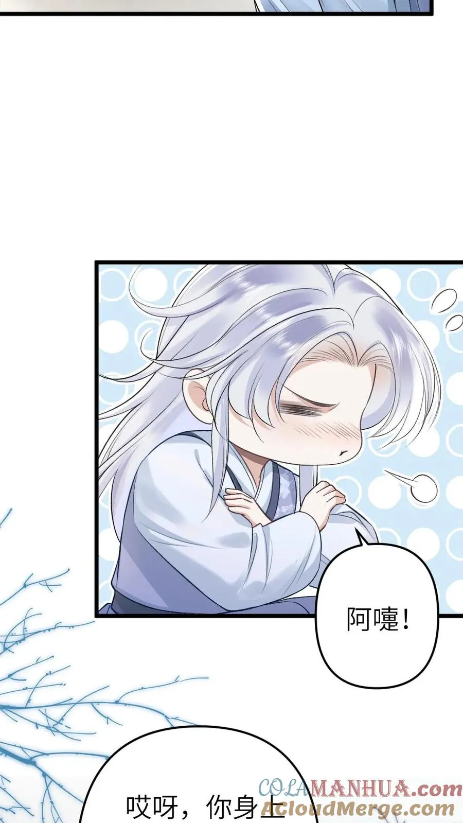 第86话 像寒生的孩子 第13页