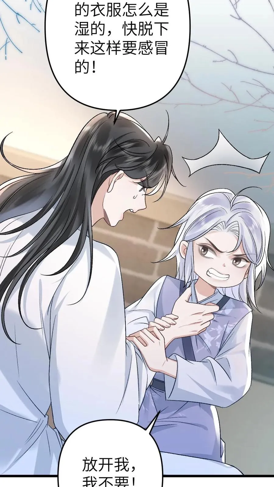 第86话 像寒生的孩子 第14页