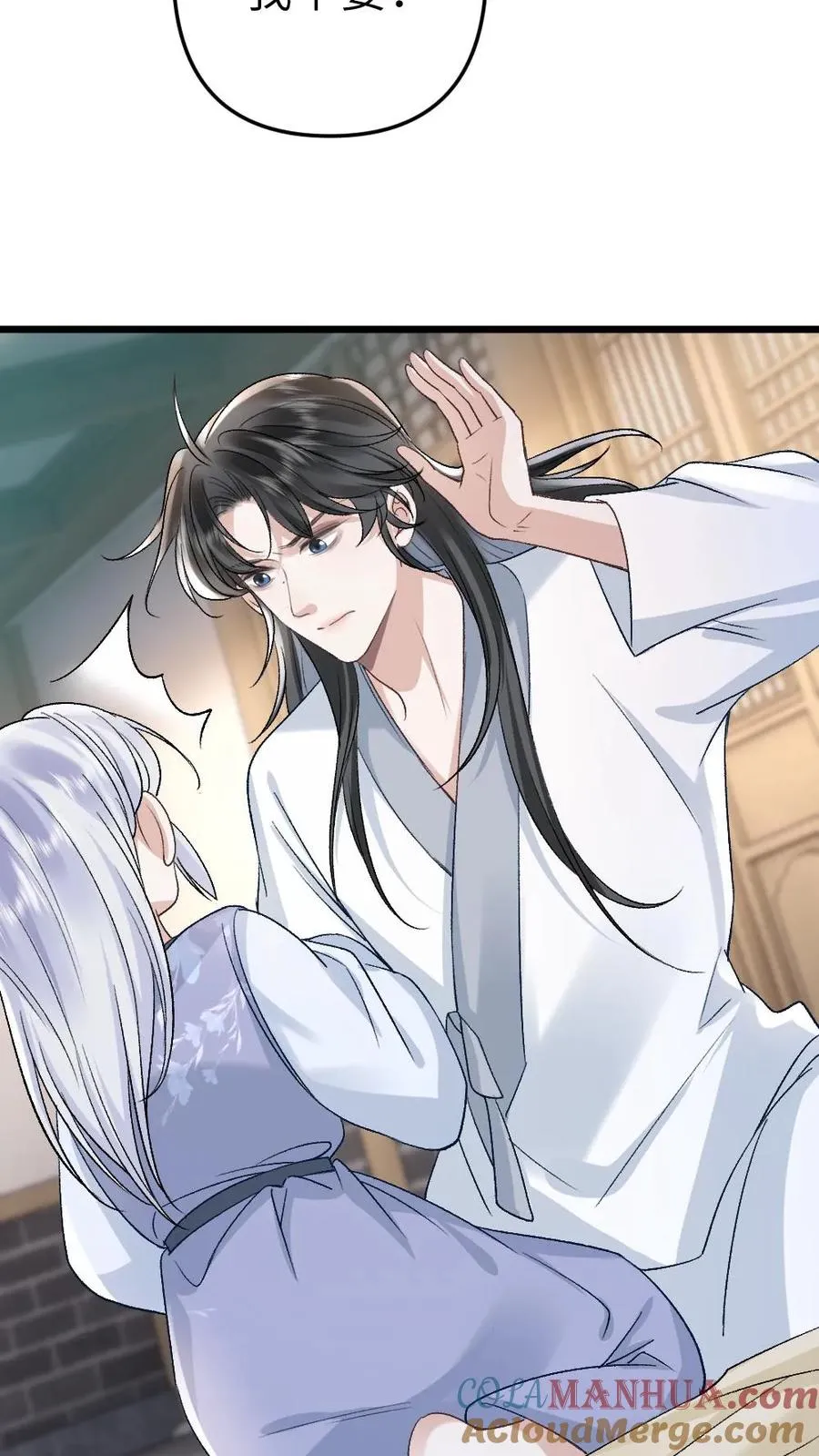第86话 像寒生的孩子 第15页