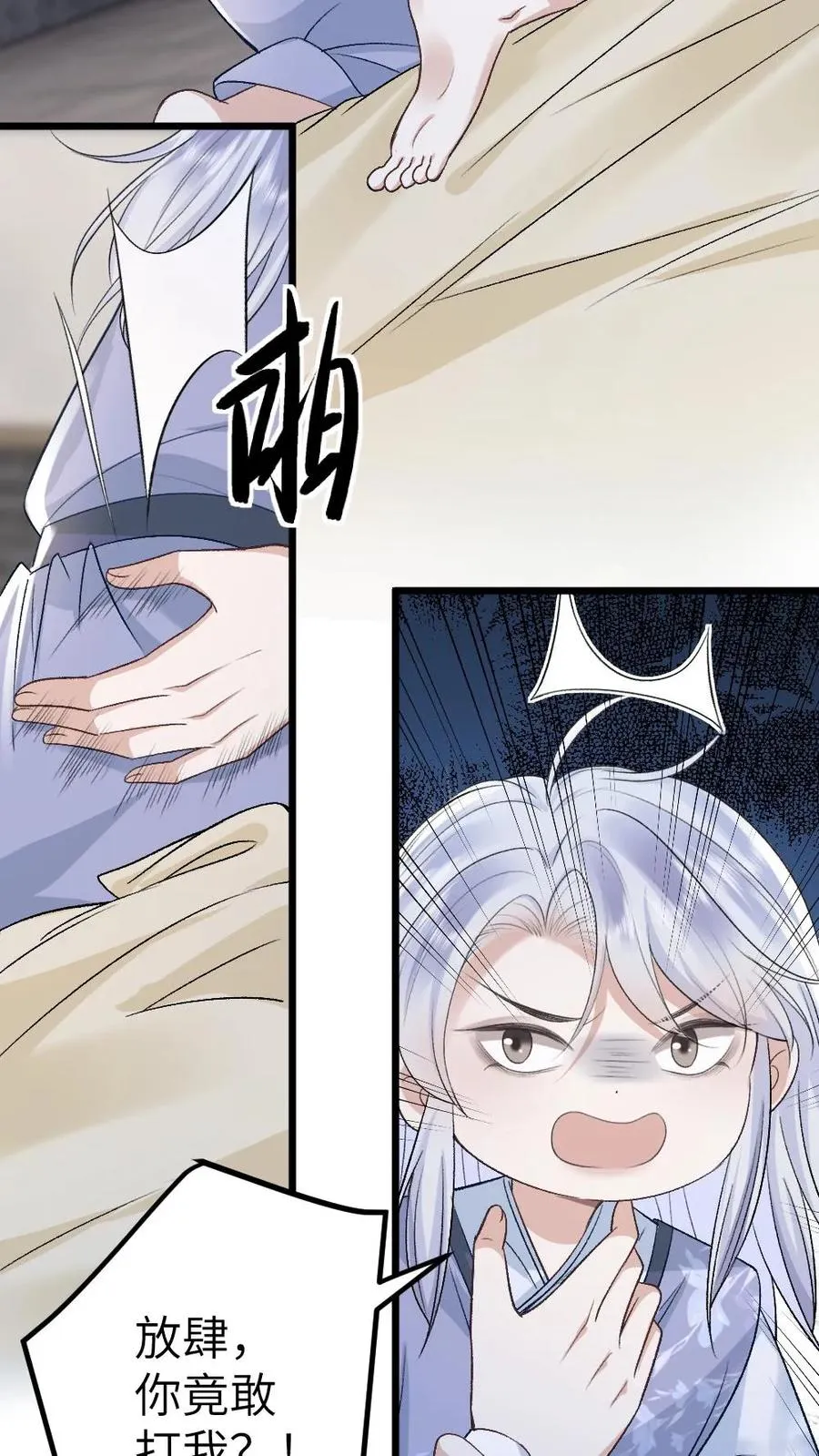 第86话 像寒生的孩子 第16页