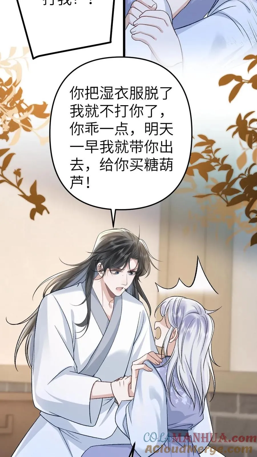 第86话 像寒生的孩子 第17页