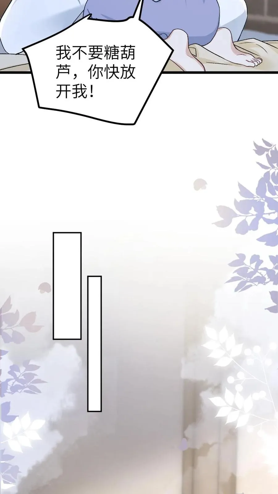 第86话 像寒生的孩子 第18页