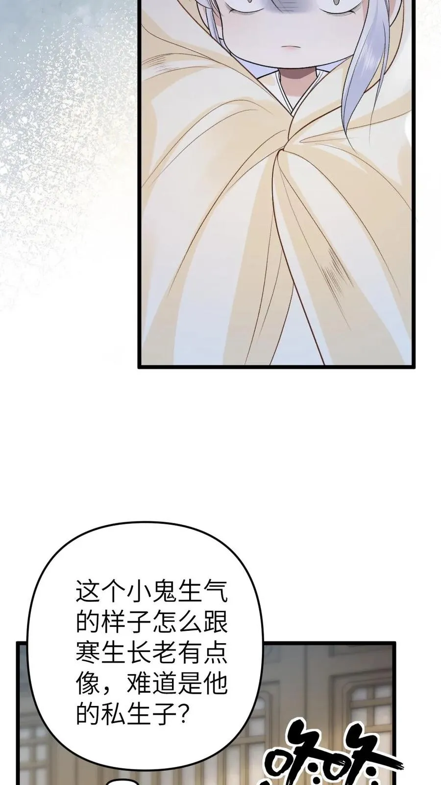 第86话 像寒生的孩子 第20页