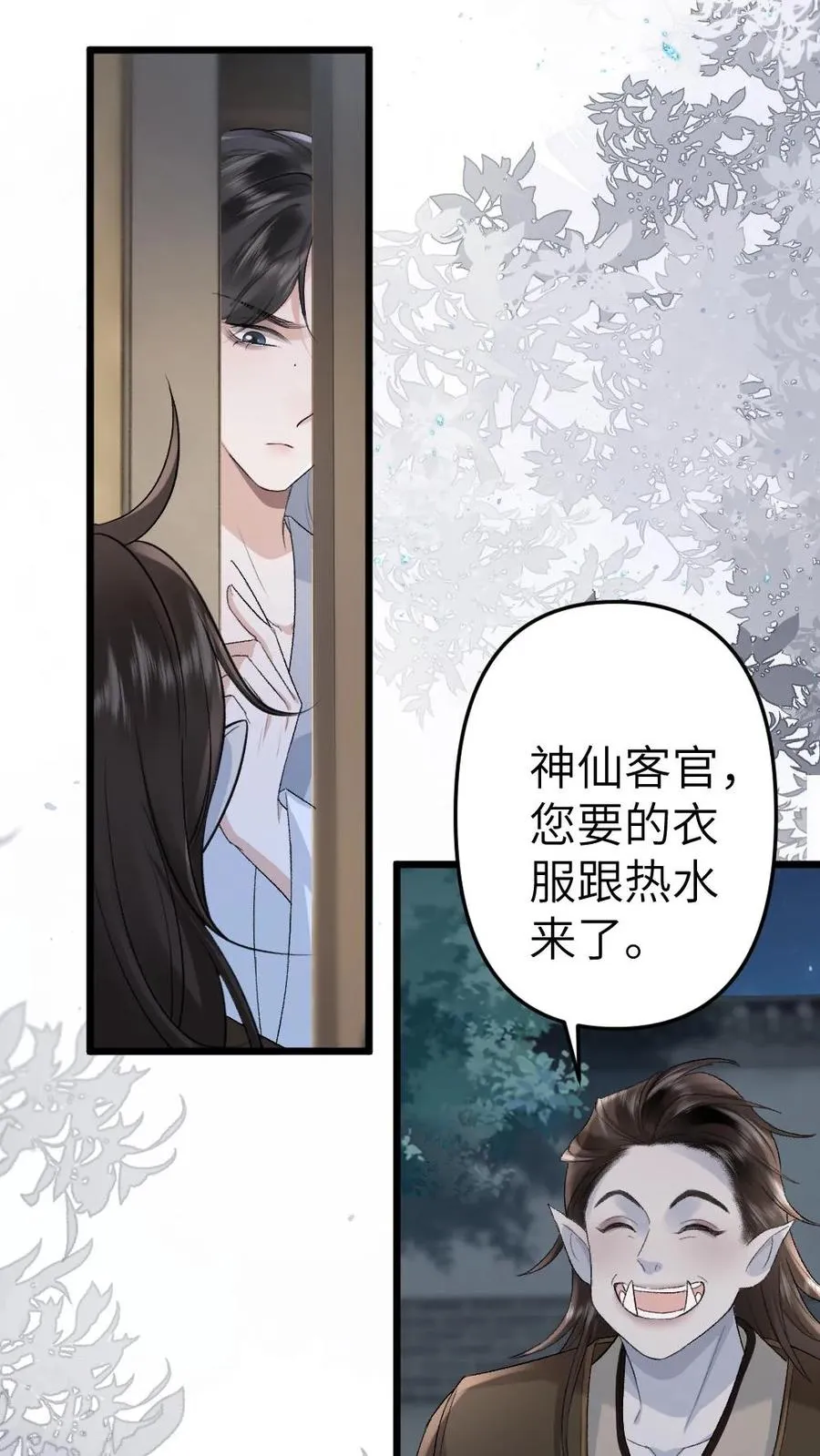 第86话 像寒生的孩子 第22页