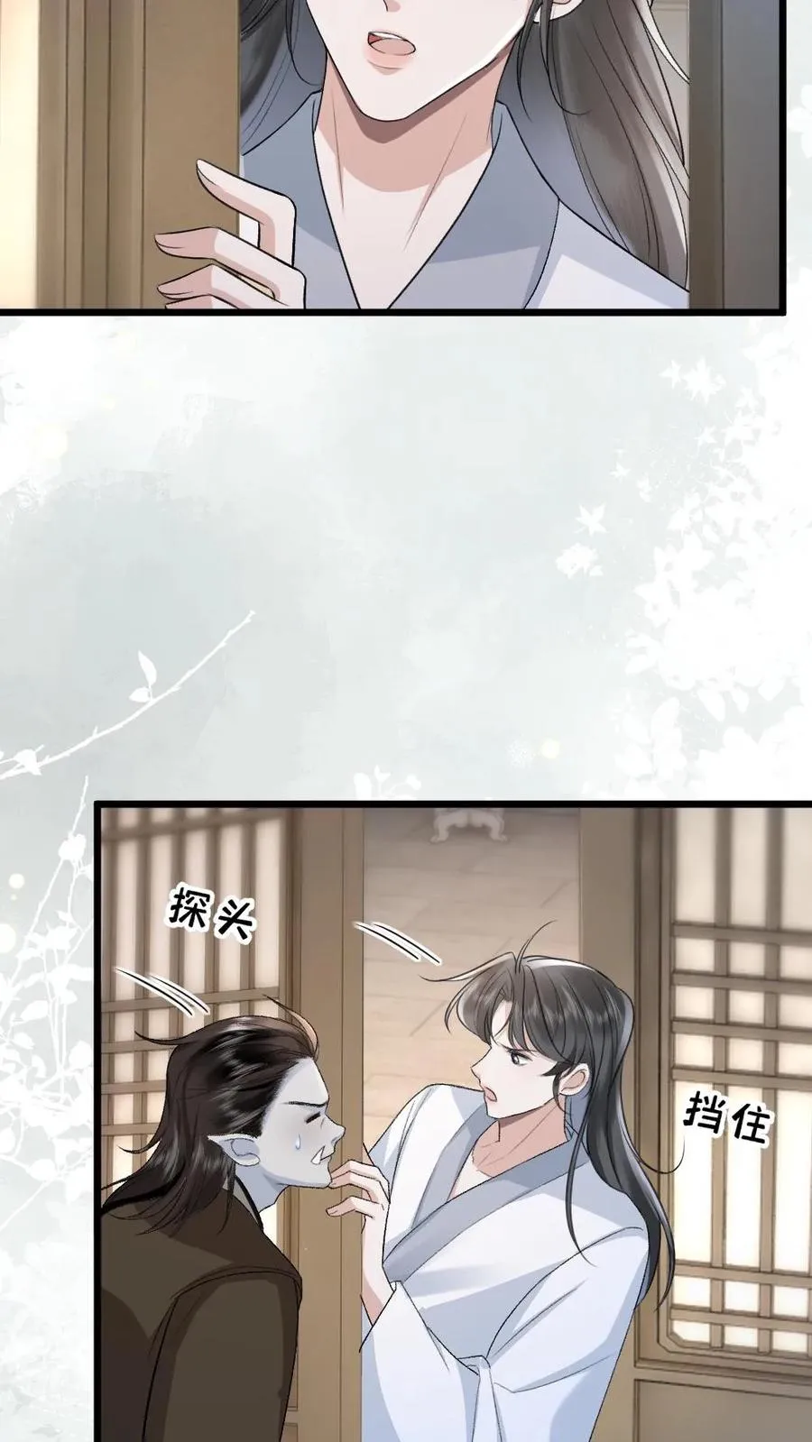 第86话 像寒生的孩子 第24页