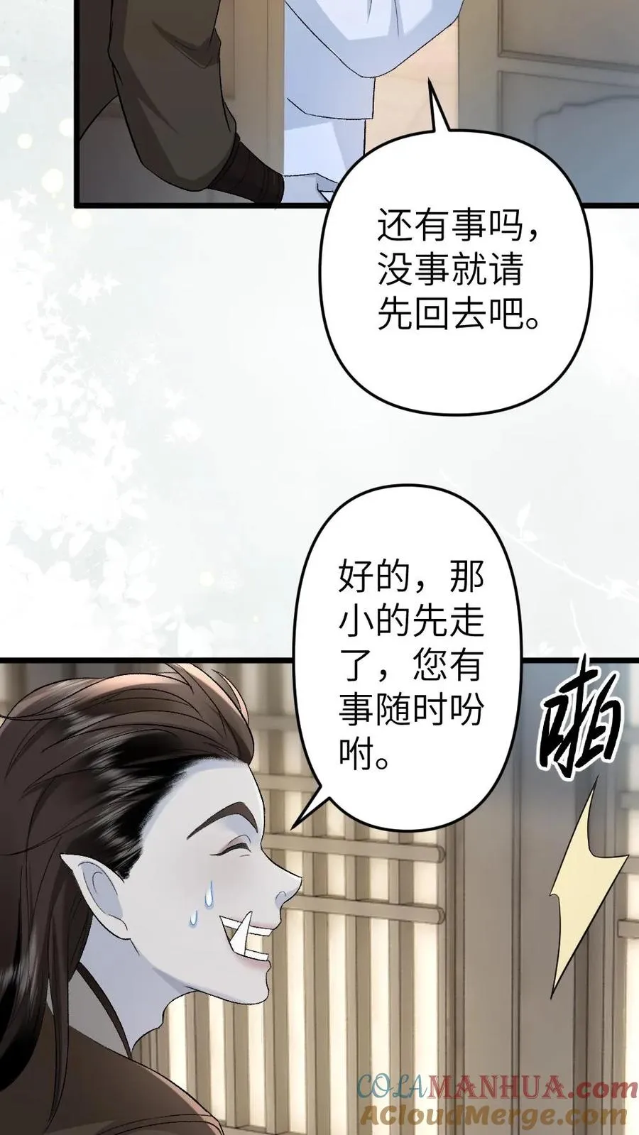 第86话 像寒生的孩子 第25页