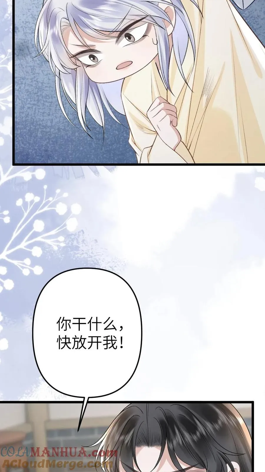 第86话 像寒生的孩子 第31页