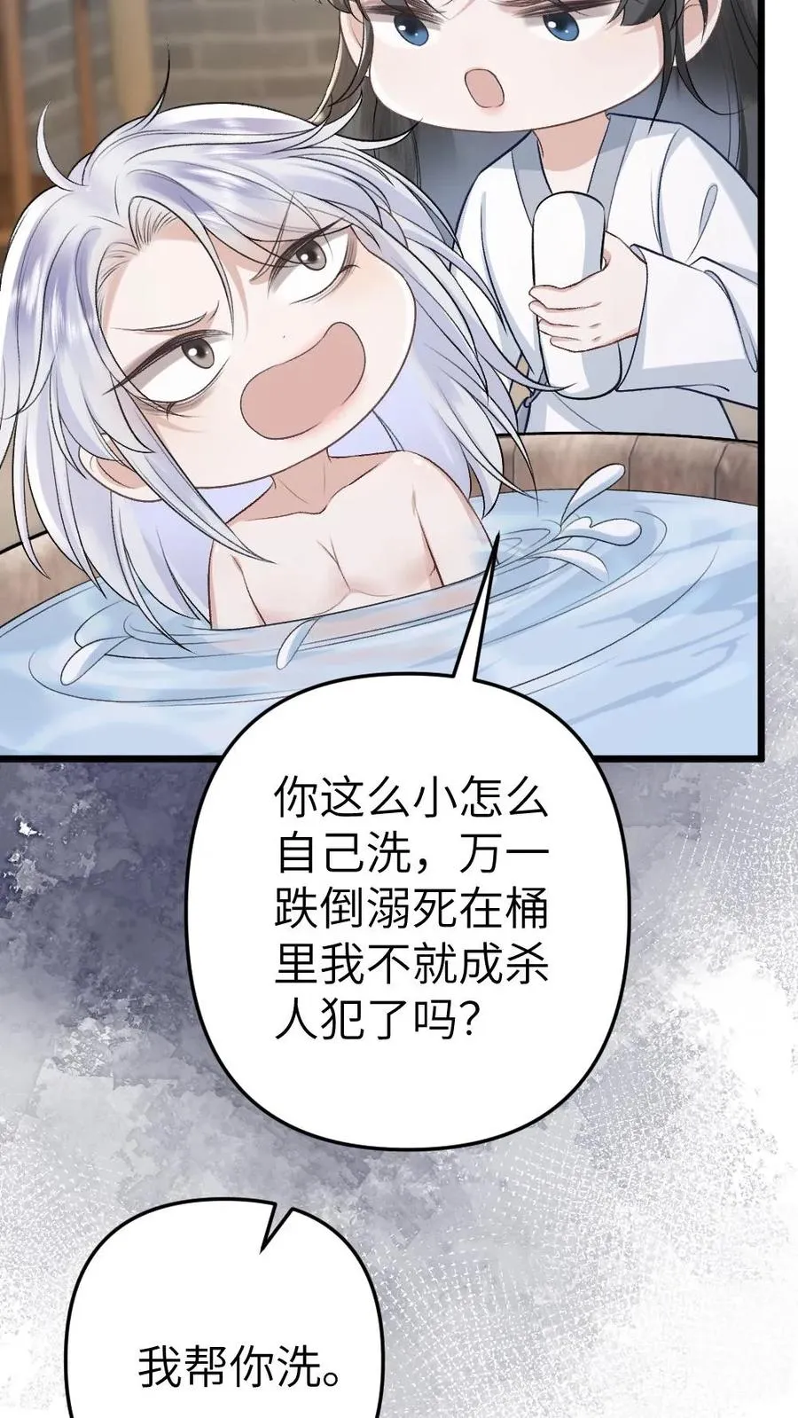 第86话 像寒生的孩子 第32页