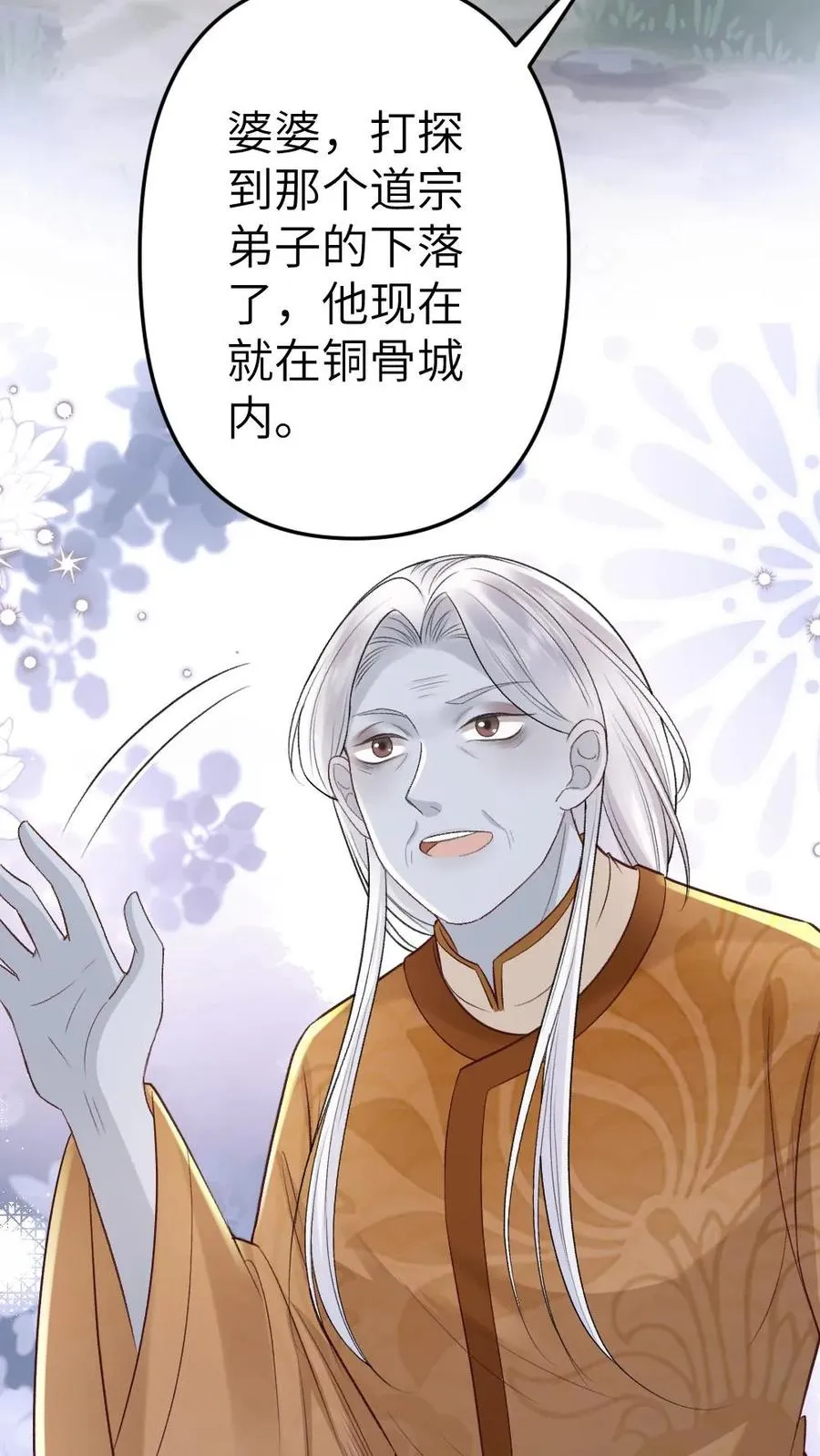 第86话 像寒生的孩子 第36页