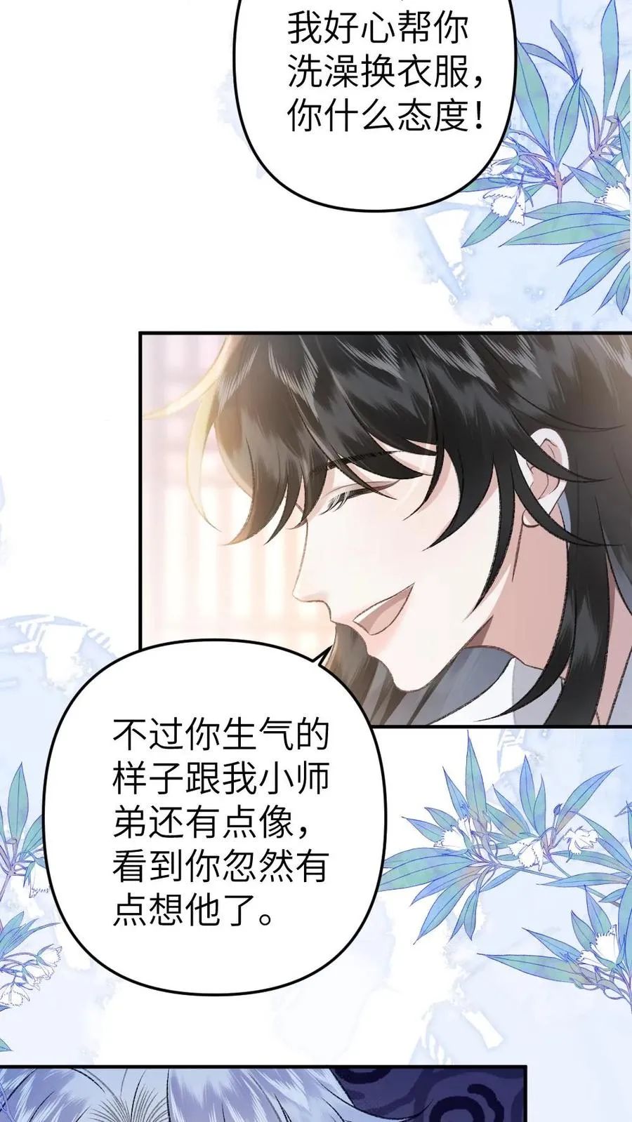 第87话 鬼王迎亲 第4页