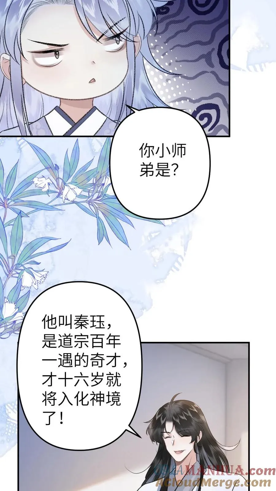 第87话 鬼王迎亲 第5页