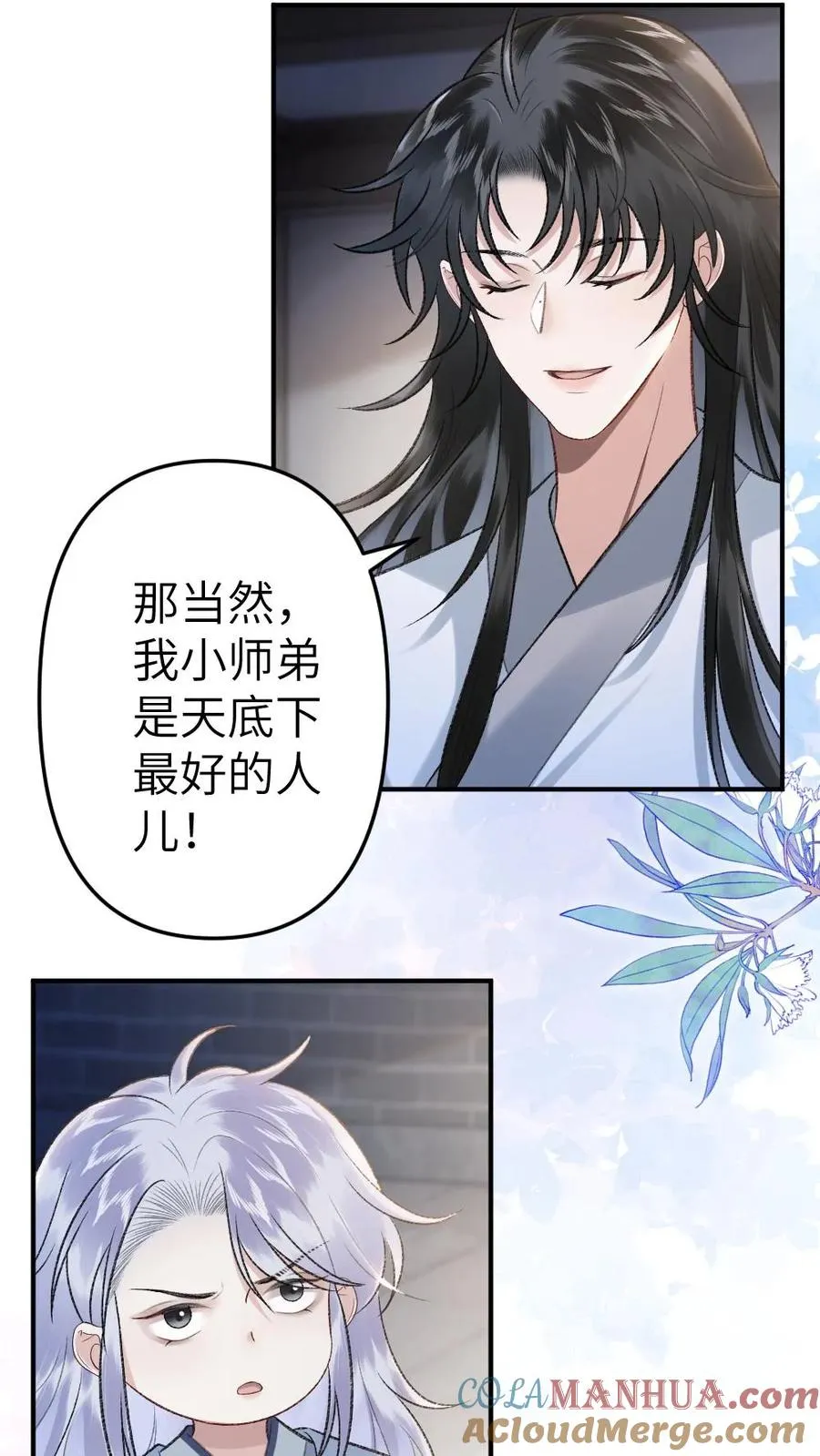 第87话 鬼王迎亲 第7页
