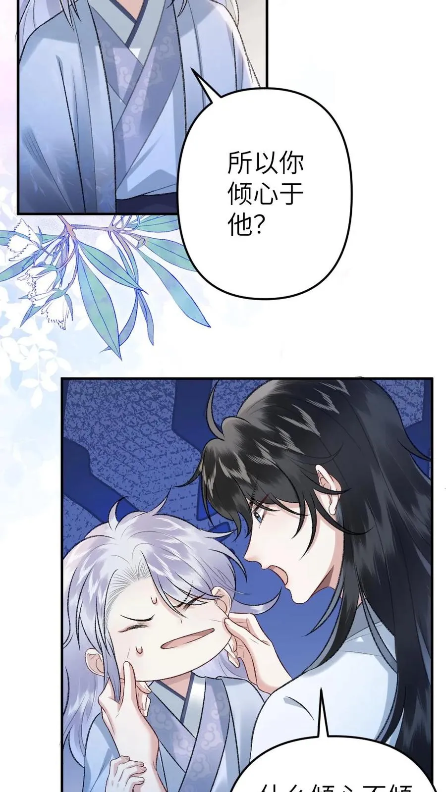 第87话 鬼王迎亲 第8页