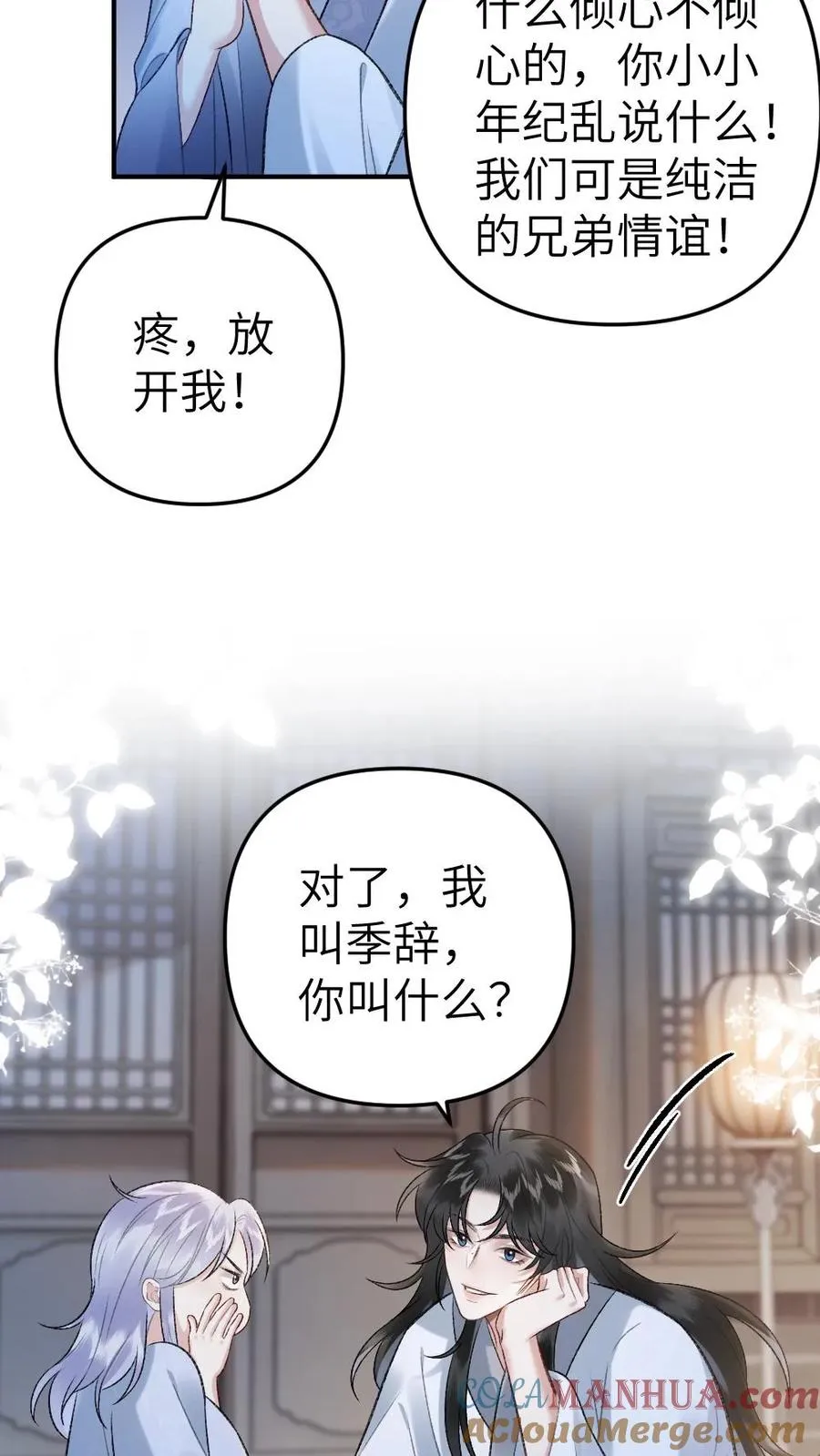 第87话 鬼王迎亲 第9页