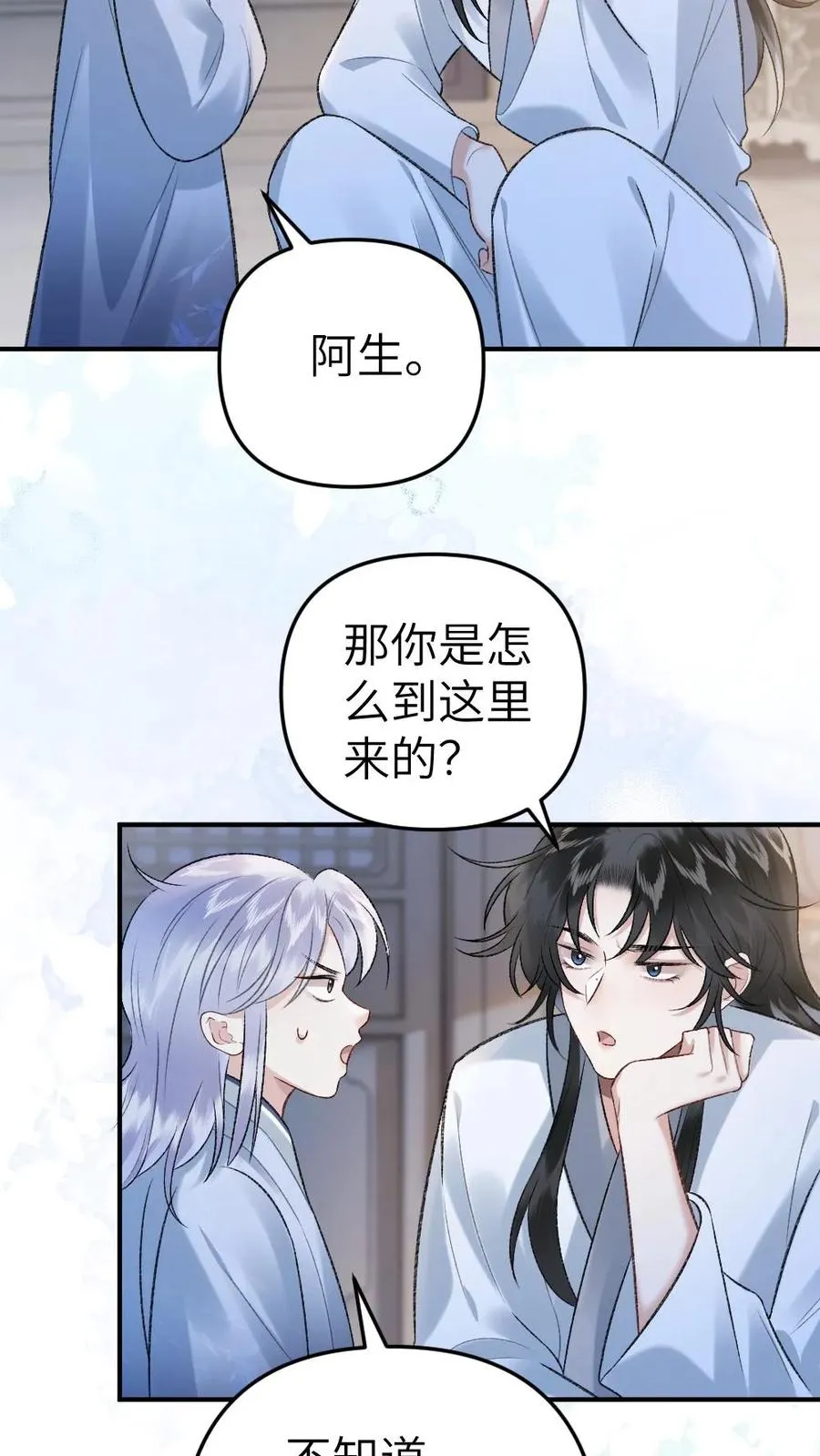 第87话 鬼王迎亲 第10页