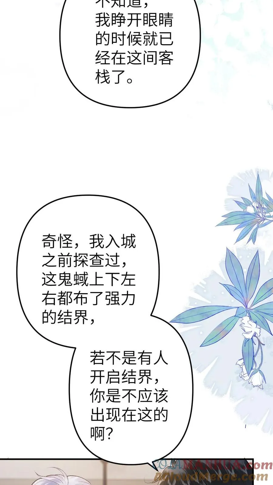 第87话 鬼王迎亲 第11页