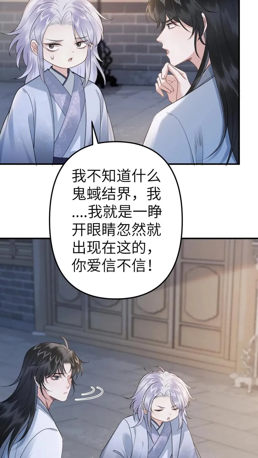 第87话 鬼王迎亲 第12页