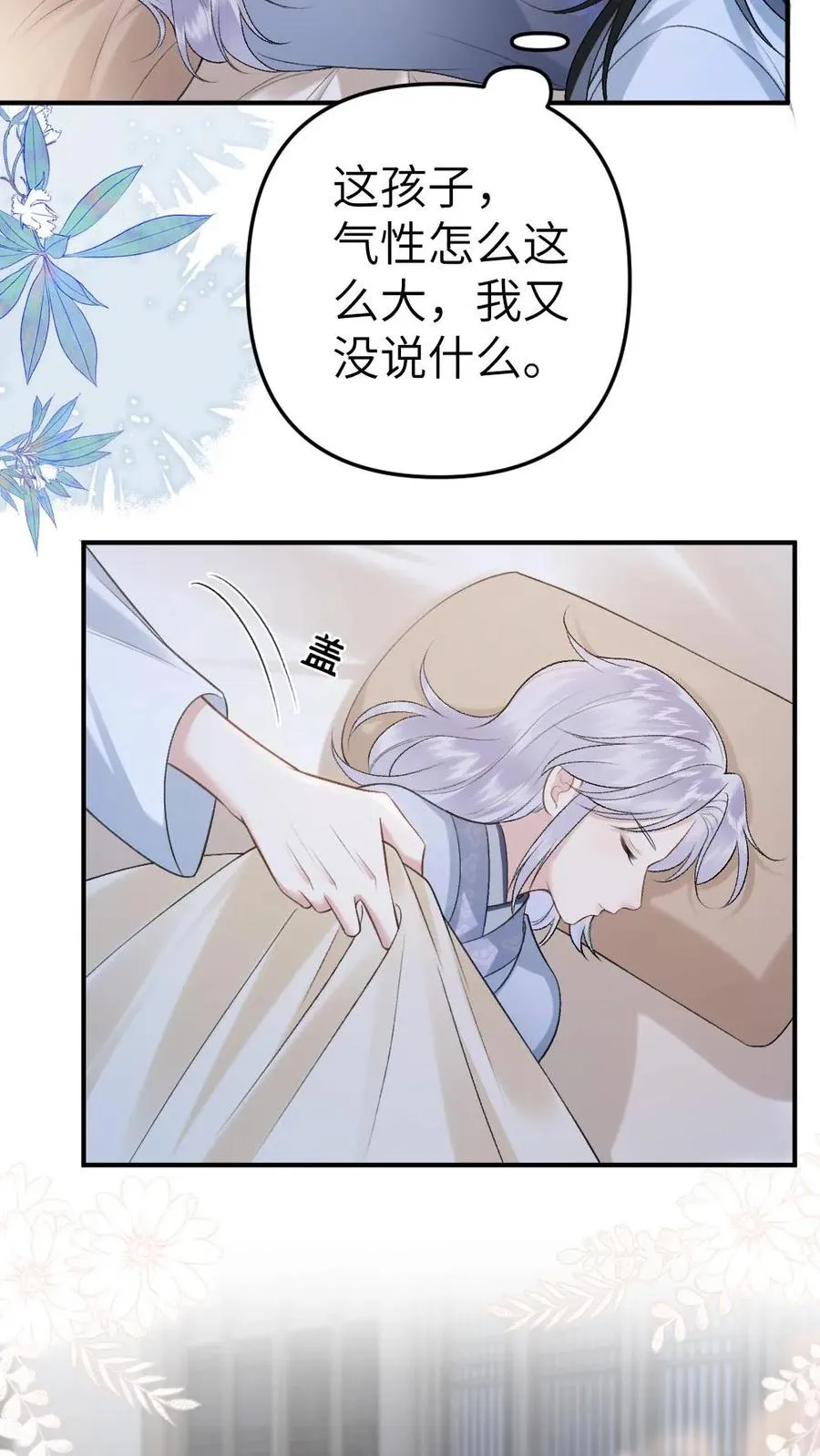 第87话 鬼王迎亲 第14页
