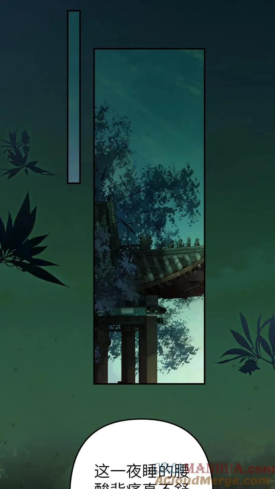 第87话 鬼王迎亲 第17页
