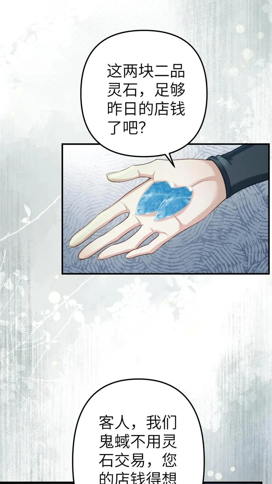 第87话 鬼王迎亲 第20页