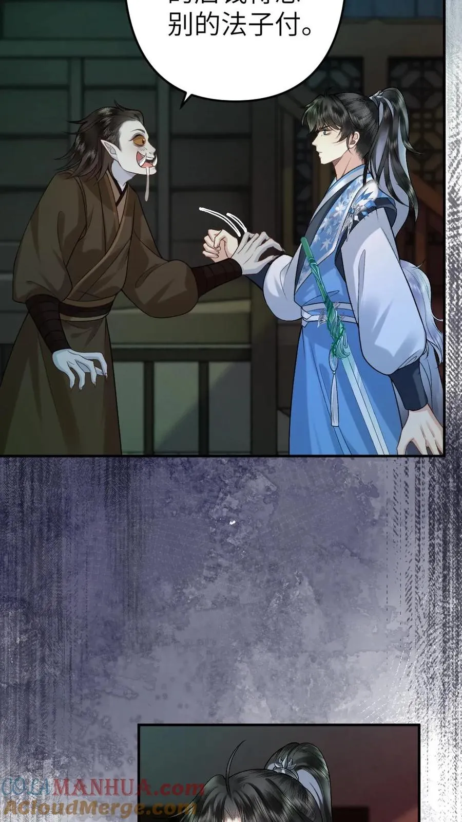 第87话 鬼王迎亲 第21页