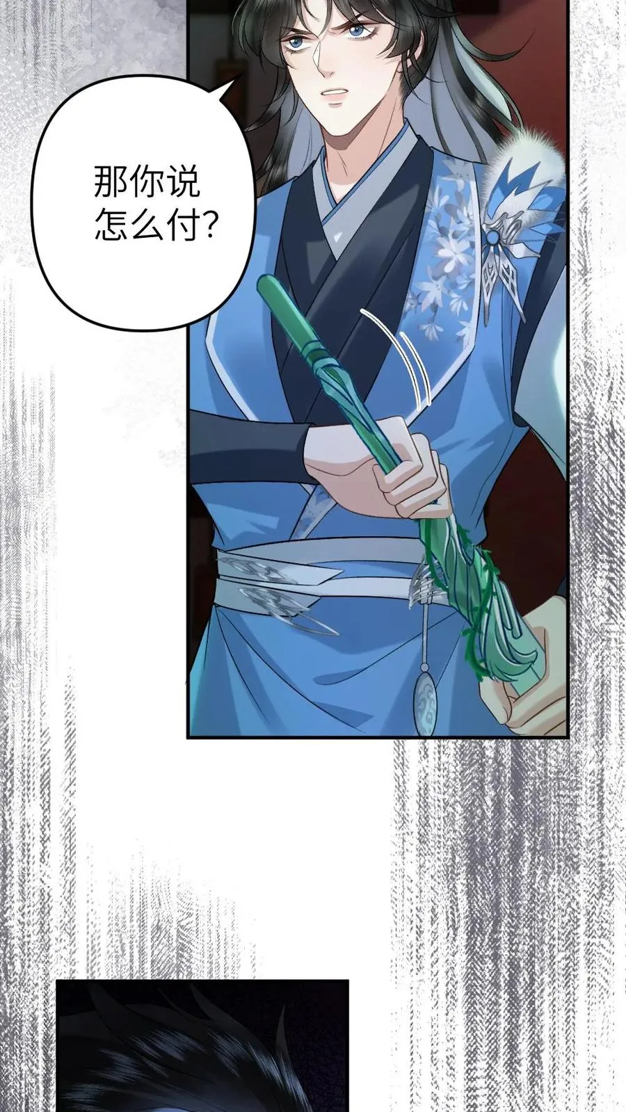 第87话 鬼王迎亲 第22页