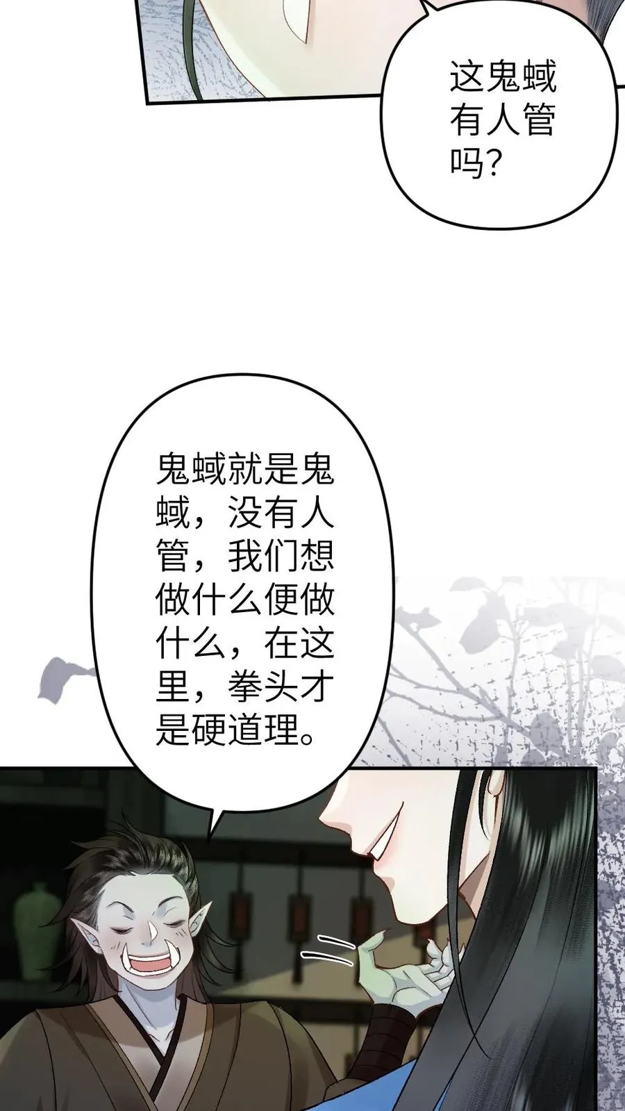 第87话 鬼王迎亲 第24页