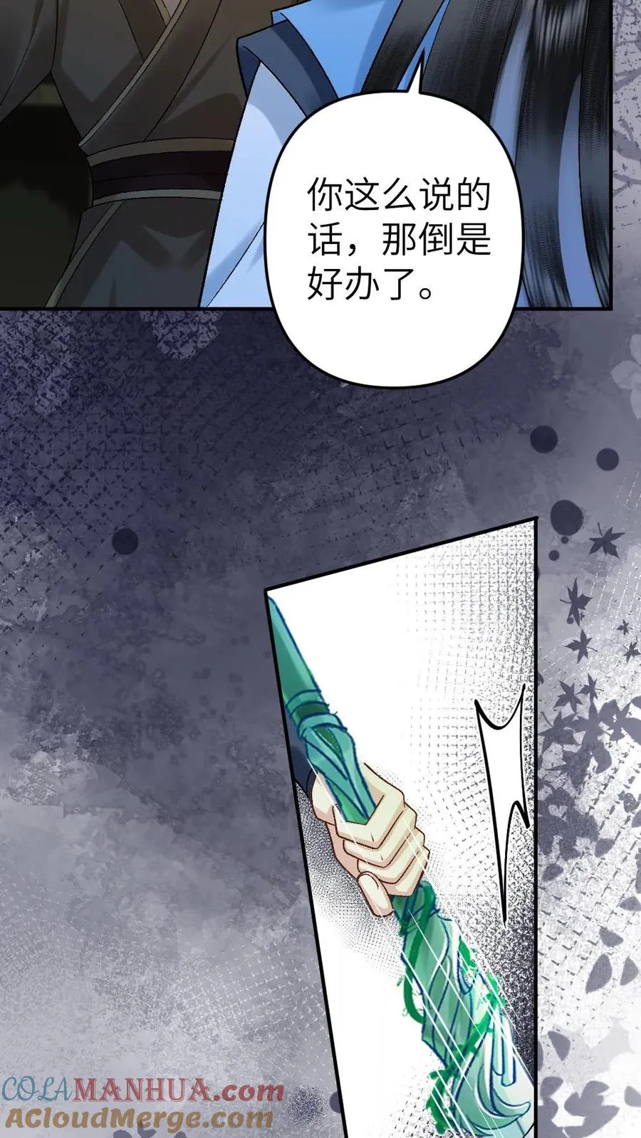 第87话 鬼王迎亲 第25页