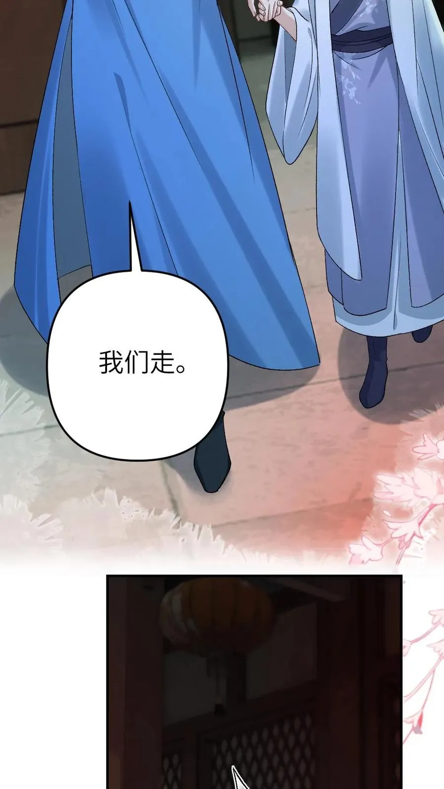 第87话 鬼王迎亲 第30页