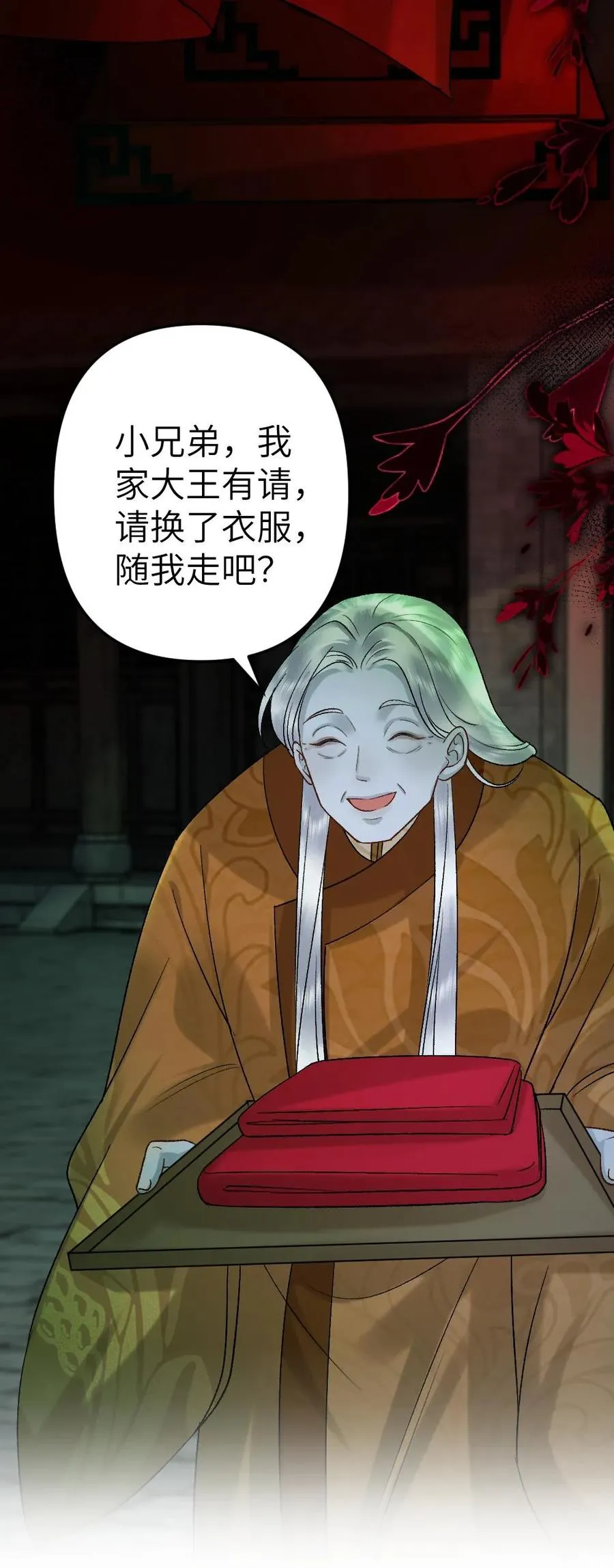 第87话 鬼王迎亲 第34页