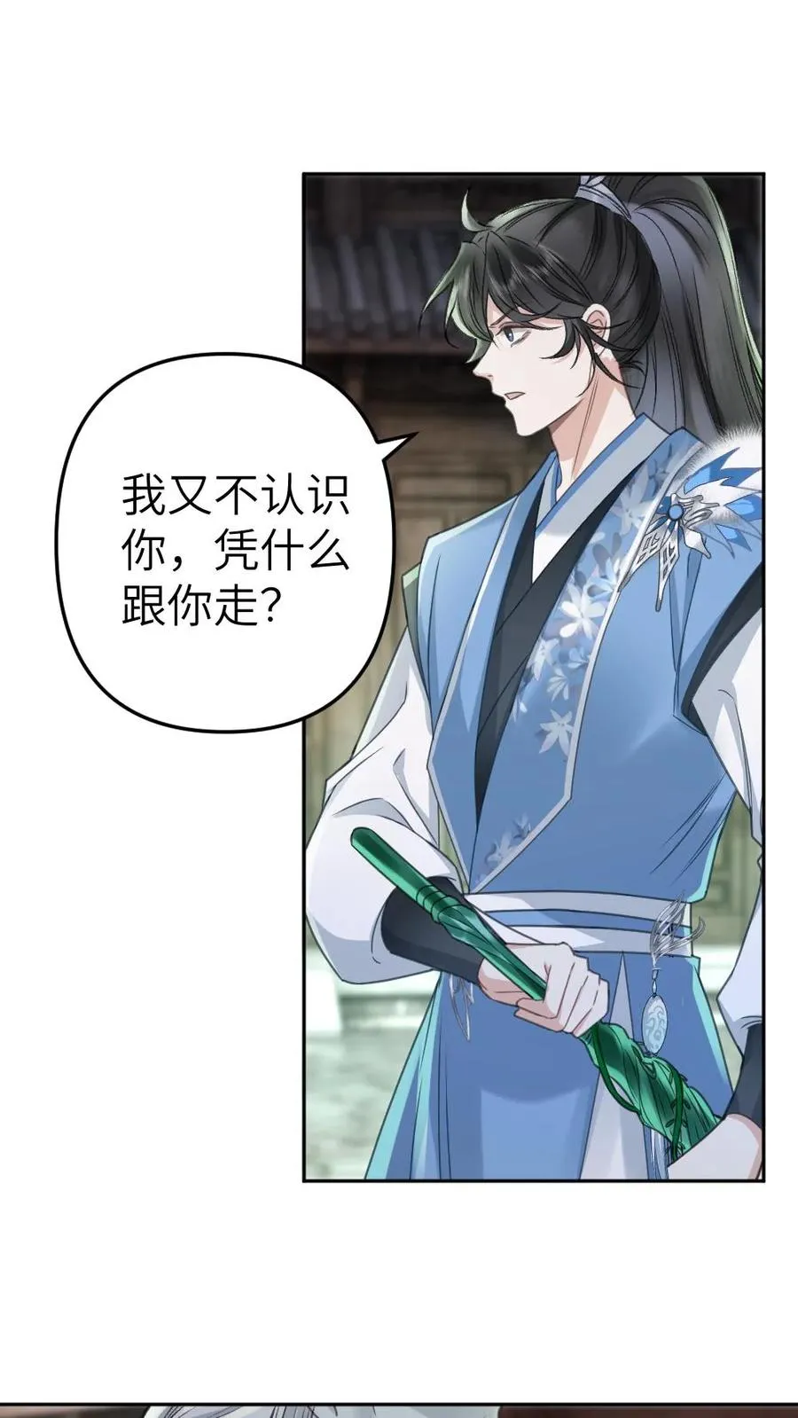第88话 季辞被掳上花轿 第2页