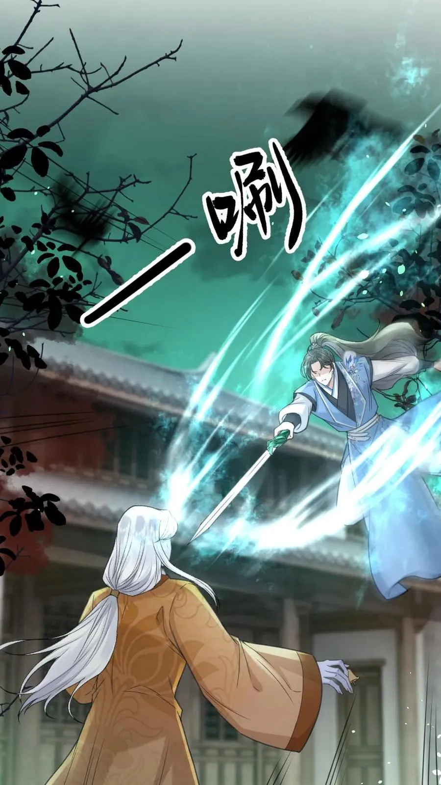 第88话 季辞被掳上花轿 第4页