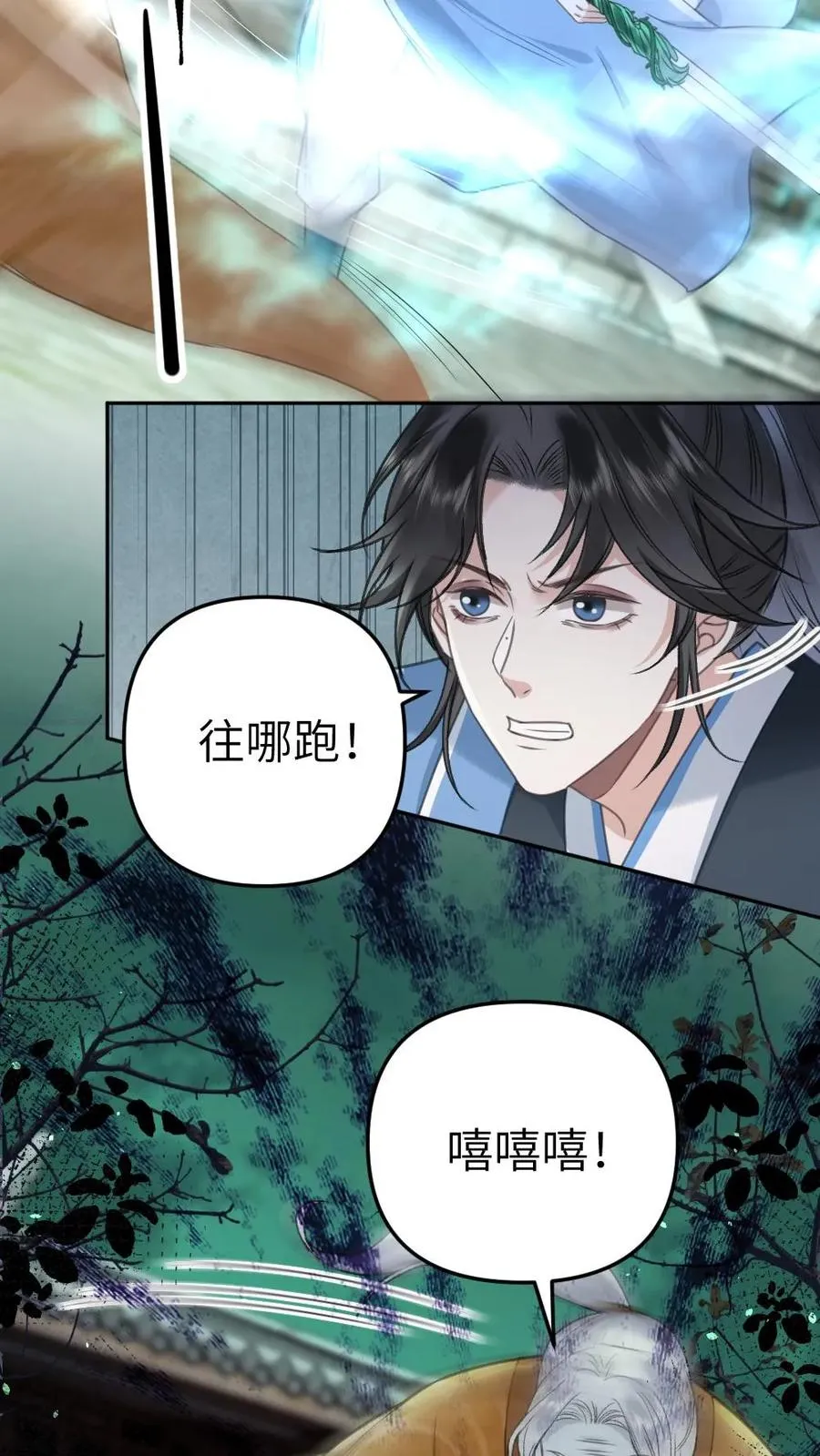 第88话 季辞被掳上花轿 第6页