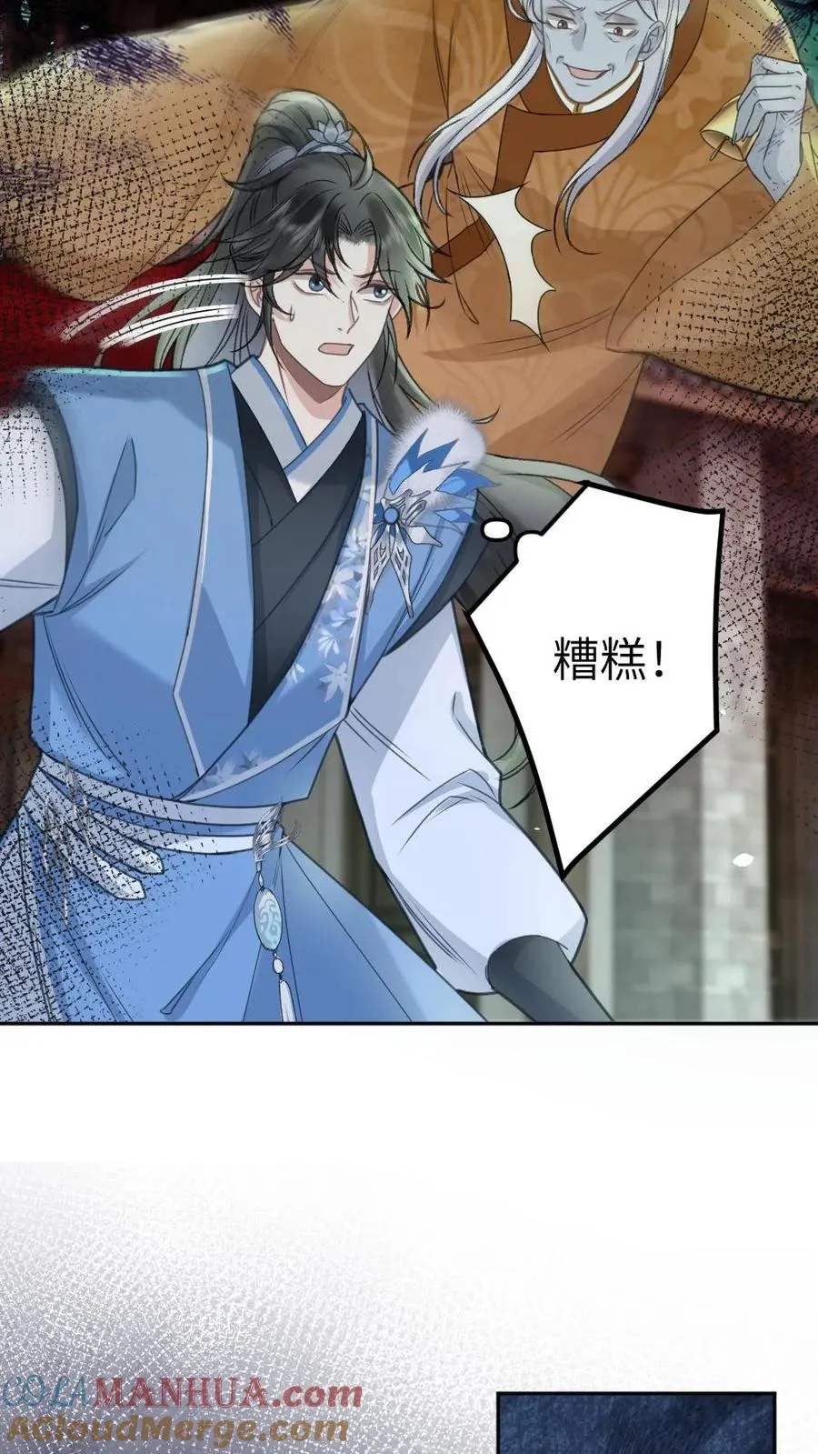 第88话 季辞被掳上花轿 第7页