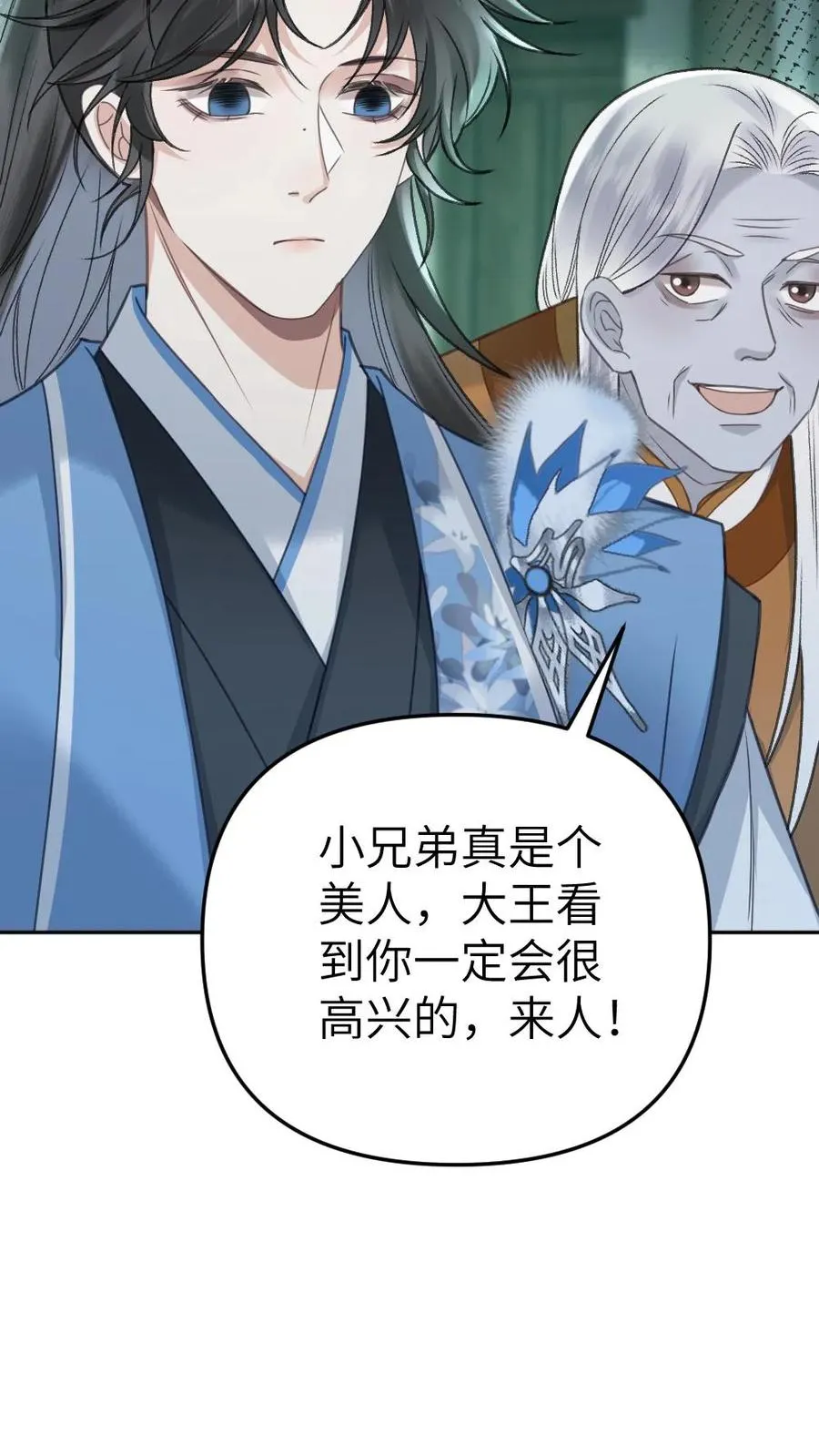 第88话 季辞被掳上花轿 第12页