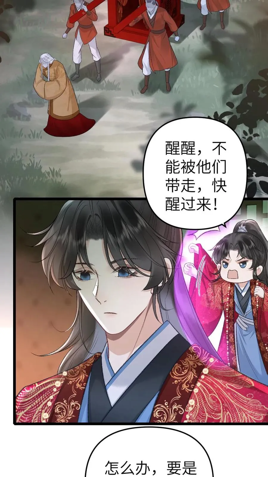 第88话 季辞被掳上花轿 第18页