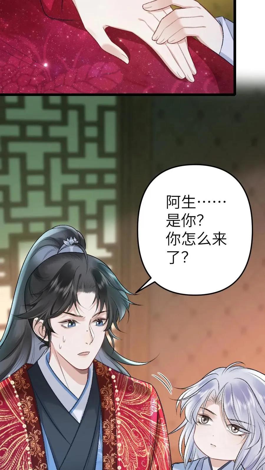 第88话 季辞被掳上花轿 第20页