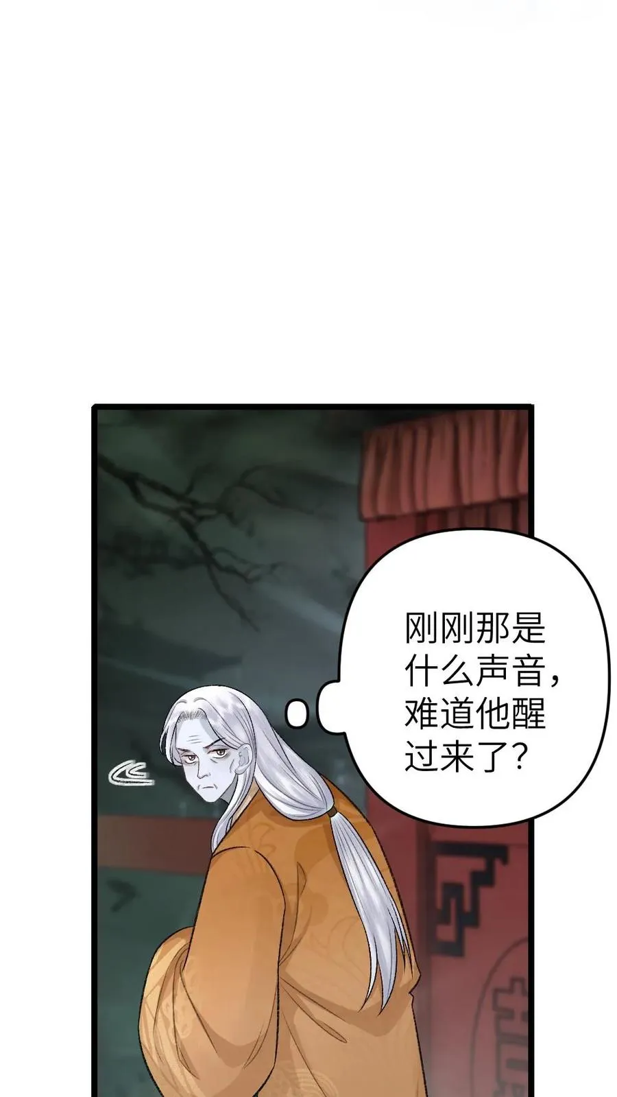 第88话 季辞被掳上花轿 第24页