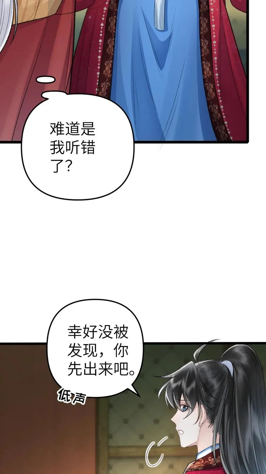 第88话 季辞被掳上花轿 第26页