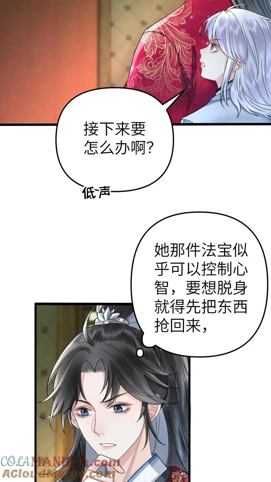 第88话 季辞被掳上花轿 第27页